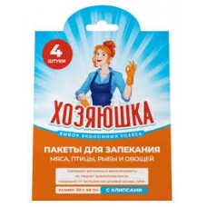 Пакет для запекания 30x40  4 шт с клипсами 
